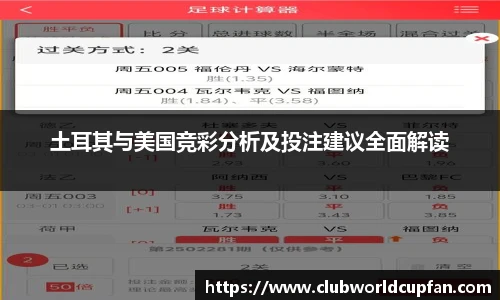 世预赛投注